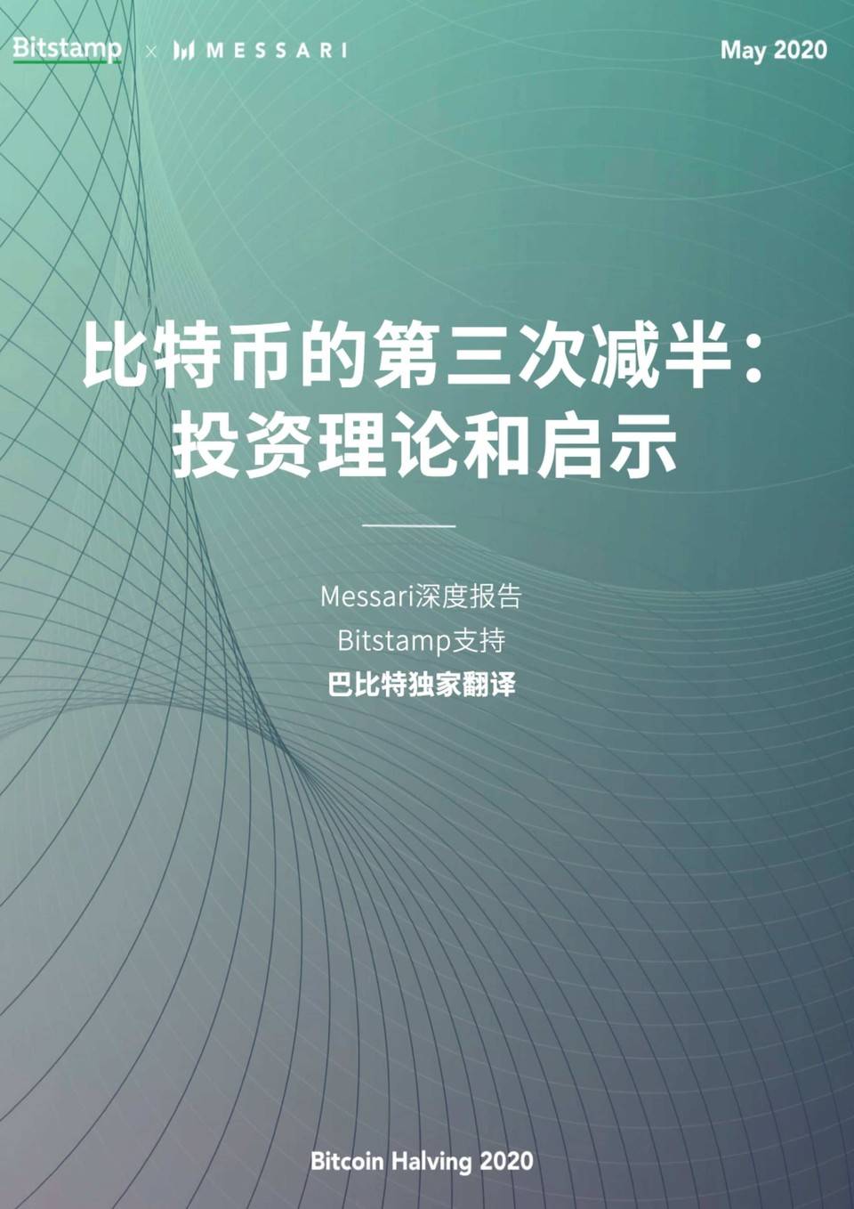 比特币减半行情分析，比特币减半后预测