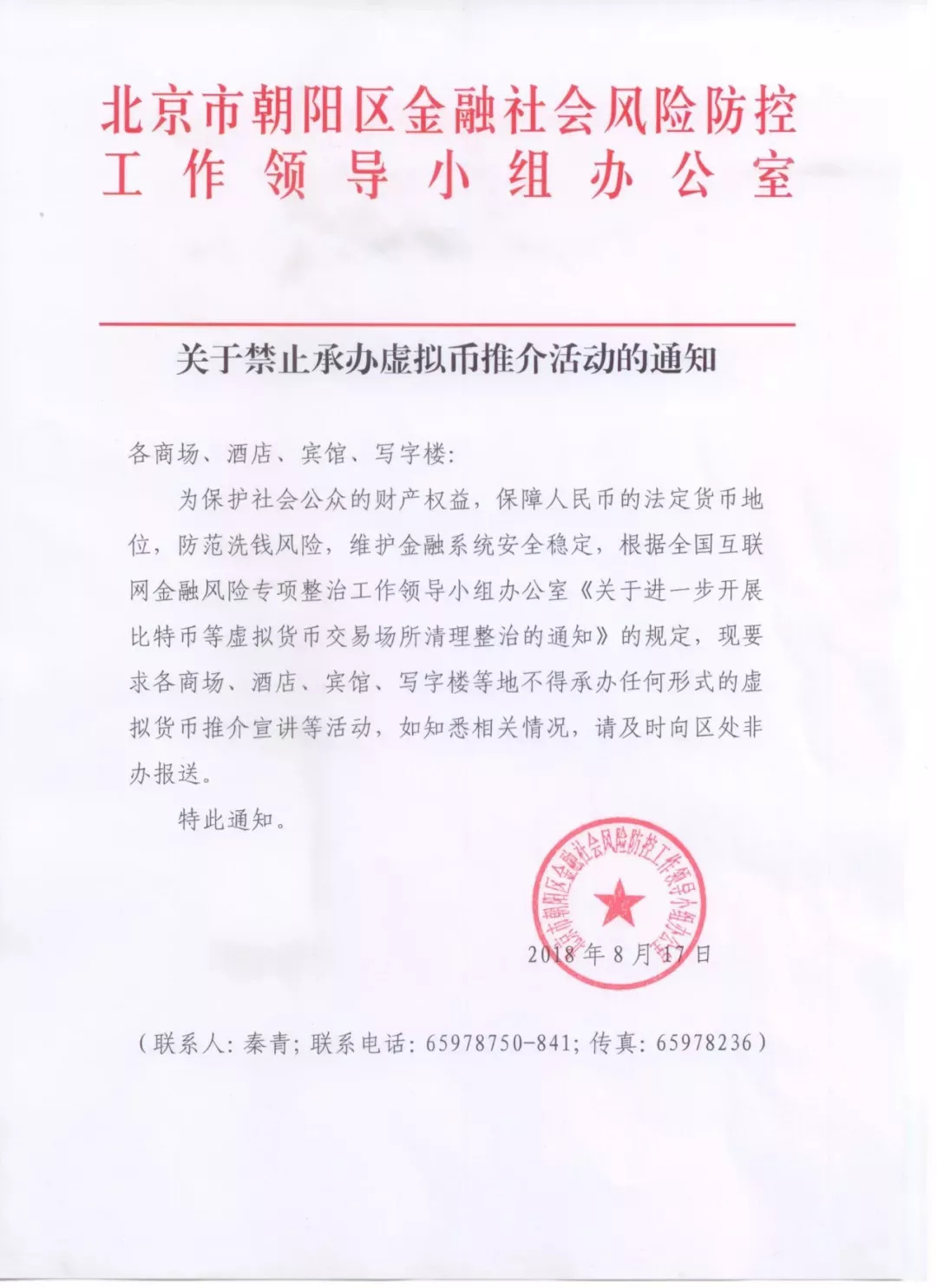 比特币中国关停通告最新，比特币中国关停通告